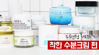 What are Top3 kind products Among 25 Moisturizers? by Director Pi Hyunjung