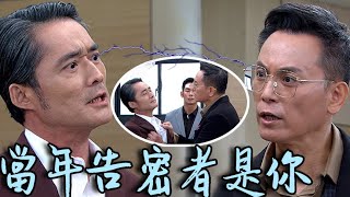 天之驕女│EP248 進川被山河激出賣狗惱羞成怒罪惡感作祟 又青計畫好一切揪出杜大衛 Proud of You│ Vidol.tv