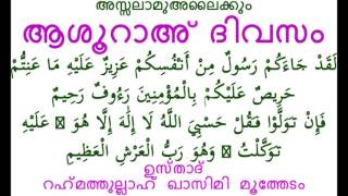 ആശൂറാഅ ദിവസം aashuraah divasam rahmathullaah qasimi