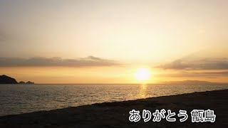 甑島の旅【番外編】