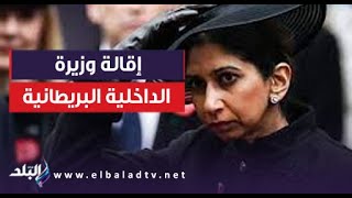 مش انتوا اللي بتقولوا احترموا حرية الرأي؟!!..  تعليق عزة مصطفى بعد إقالة وزيرة الداخلية البريطانية
