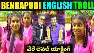 #Bendapudi Students English Troll ||Tejaswini Over Action Troll ||#english @crazymava2.025