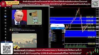 สรุปแผนเทรดทองครบจบใน 10 นาที l 27/11/2024