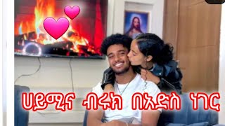 አይሚ።  💕 እና ብሩክ። ባድስ ነገር መተዋል👍