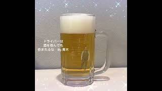 【ドライバー様へ】飲んだら乗るな！