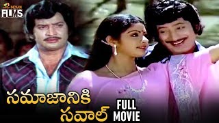 Samajaniki Saval Telugu Full Movie Hd  Krishna  Sridevi  Sumalatha  Kv Mahadevan  Indian Films