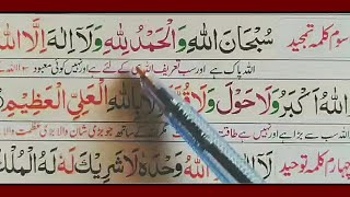 3rd Kalima In Arabic with Urdu Translation {Learn&Memorize  Recitation} word by word !Teesra kalima🤲