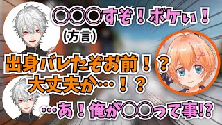 【葛葉】変わった方言で出身がバレ→あの\