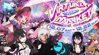 【VRChat】Vket2024Winter 最終日！ワールド巡り配信・ラスト！！！【りそふる配信】