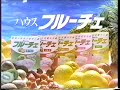 ハウス食品 フルーチェ cm 西田ひかる 1989年