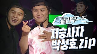 [크큭티비] 큭클라우드 : 개그콘서트 고집불통 ★보너스★ 저승사자 모음.zip | KBS 방송