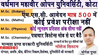 MSC admission VMOU Kota में प्रवेश शुरू घर बैठे 2025