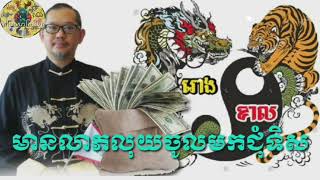 មានលាភលុយចូលជុំទិស