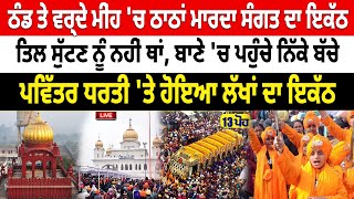 Nagar Kirtan Gurudwara Sri Fatehgarh Sahib Live: Sarhind | Gurbani | ਗੁਰਦੁਆਰਾ ਸ੍ਰੀ ਫ਼ਤਹਿਗੜ੍ਹ ਸਾਹਿਬ