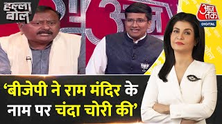 Halla Bol:  जांच दुनिया की सबसे भ्रष्ट पार्टी की होगी- Surendra Rajput | BJP | Anjana Om Kashyap