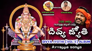 Divya Jyothi Album VOL - 3 | Ayyappa Swamy Devotional Songs | Divya Jyothi Audios & Videos