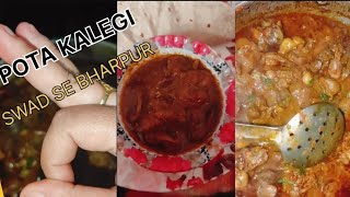 पोटा कलेजी मसाला एक लाजवाब और मसालेदार रेसिपी | 3 kg  CHIKEN POTA KALEGI | How to make chicken liver