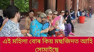 এইখন মছজিদত বিদেশৰ পৰা দৈনিক বহুতো মহিলা সকল ও আহে নিজৰ নিজৰ মন কামনা পুৰণৰ উদ্দেশ্যে।