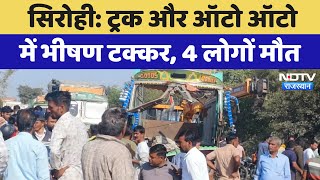 Road Accident News: Truck और Auto में भीषण टक्कर, 4 लोगों मौत | Latest News | Rajasthan