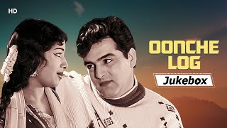 Oonche Log Songs(1965) | Ashok Kumar | Raaj Kumar | Feroz Khan | Chitragupt Hits | Bollywood Songs