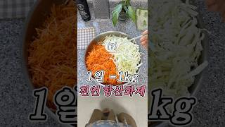 양배추와 당근을 이렇게 먹었더니 뱃살이 빠지고 혈당이 내려갔어요🥕💛