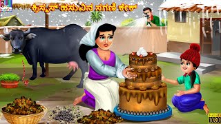 Krismas hasuvina sagaṇi cake| Kannada Stories | Kannada Kathegalu | Kannada Story | Kannada