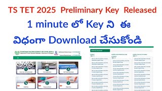 ts tet primary key || ts tet 2025 kay Released ||ts tet primary key answers|| tet key download link