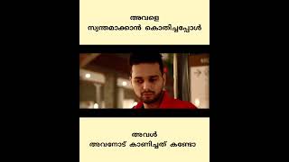 എന്തൊക്കെ ചെയ്തിട്ടും അവൾ വിട്ടകന്ന് പോയപ്പോൾThanseer Koothuparamba Avalayirunnente Beary Album Song