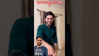 ऐसा गेम ना खेल ही तो अच्छा है#viralvideos#shortsviral#comedy#trendingvideos#funny#latestvideo