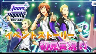 【Mマス・サイスタ】知識ゼロで始める完全初見実況プレイ Inner Dignity【アイドルマスター SideM GROWING STARS】