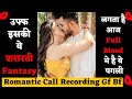 Gf Bf Call Recording Romantic Hindi Love | Romantic Call Recorder Gf Bf Hindi | Recording Hub