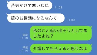 私を追い出そうとしていた義母が要介護になり、「あなたに迷惑をかけるわね」と言う。→介護をお願いする前提の義母に対して私は…