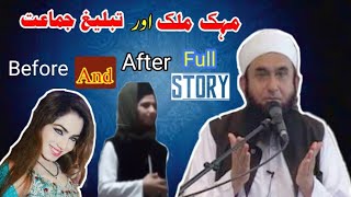 Mehak malik and Tablighi jamaat | Before and After | Full life Story Mehak malik and Tablighi jamaat | Before and After | Full life Story