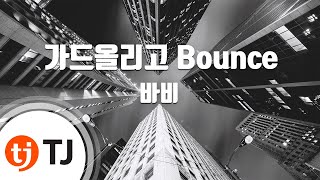 [TJ노래방] 가드올리고 Bounce - 바비 / TJ Karaoke