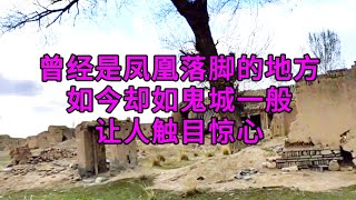 山西大同长安村，曾经是凤凰落脚的地方，如今满目苍夷如鬼城，让人触目惊心  Ancient Chinese village. #古村，#荒村，#废弃村落，#探索，