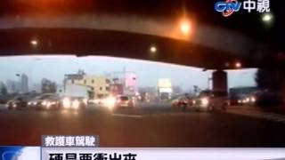 中視新聞》路口險撞救護車 猛警肉身擋廂型車