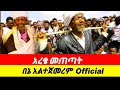 ሸዋ አንኮበር  ባሕል ጨዋታ፣አረቄ መጠጣት በኔ አልተጀመረም