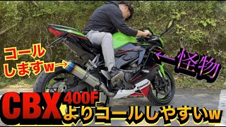 CBXよりコールしやすい『現行車』が神車すぎるw