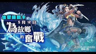 「副頻道小小貓可洛」神魔之塔全新15.4版本 黑鐵時代開放最後一個新章節完結 僻靜地域 維珍尼亞