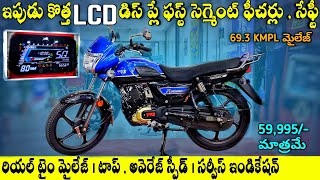 2022 TVS Radeon LCD Display Feature | First Review In Telugu |RT Mileage , Price |అవేరేజ్ స్పీడ్