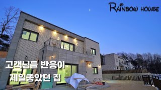 🌈[497]  현재 이천에서 반응이 가장 좋은집이에요. 5억초반의 벙커주차까지있는 이천단독주택[이천단독주택][이천전원주택]