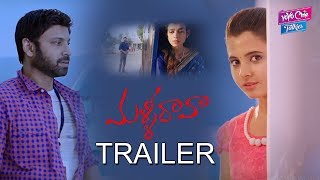 Malli Raava Official Theatrical Trailer | Sumanth | Aakanksha Singh | Movie 2017 | YOYO Cine Talkies