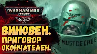 Адептус Арбитрес. Больше чем Полиция Империума. История мира Warhammer 40000