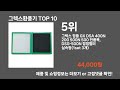 그렉스환풍기 top10