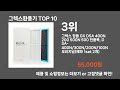 그렉스환풍기 top10