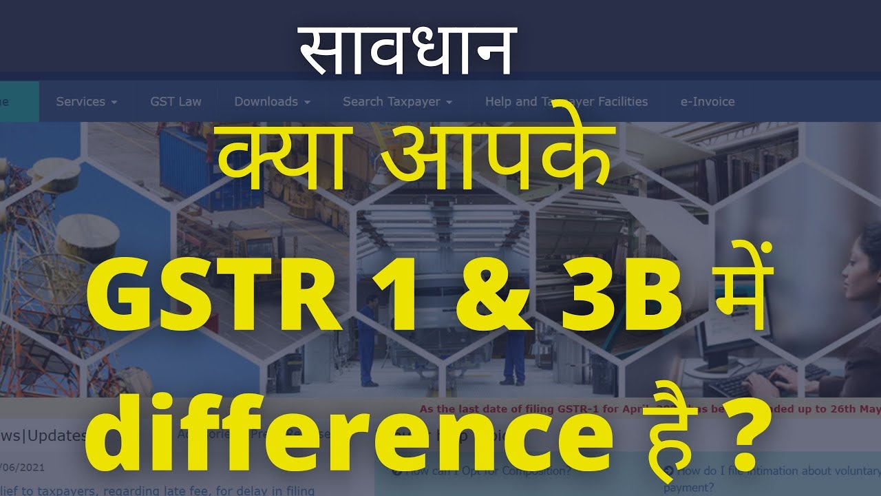 Difference Between GSTR 1 & GSTR 3B | - YouTube