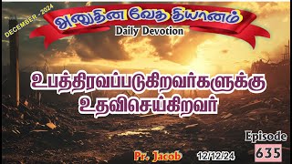 உபத்திரவப்படுகிறவர்களுக்கு உதவிசெய்கிறவர் II Pr. Jacob II Episode: 635 II அனுதின வேத தியானம் //12/24