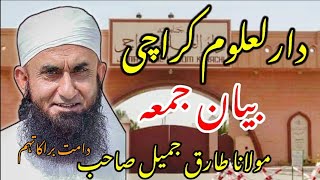 Jumma Bayan | Maulana Tariq Jamil DB | Darul Uloom Karachi | 16|Dec|2022 Bayan Jumma