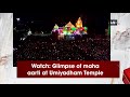 watch glimpse of maha aarti at umiyadham temple gujrat news