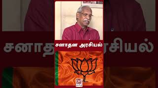 Journalist Ayyanathan Speech Today | சனாதன அரசியல்